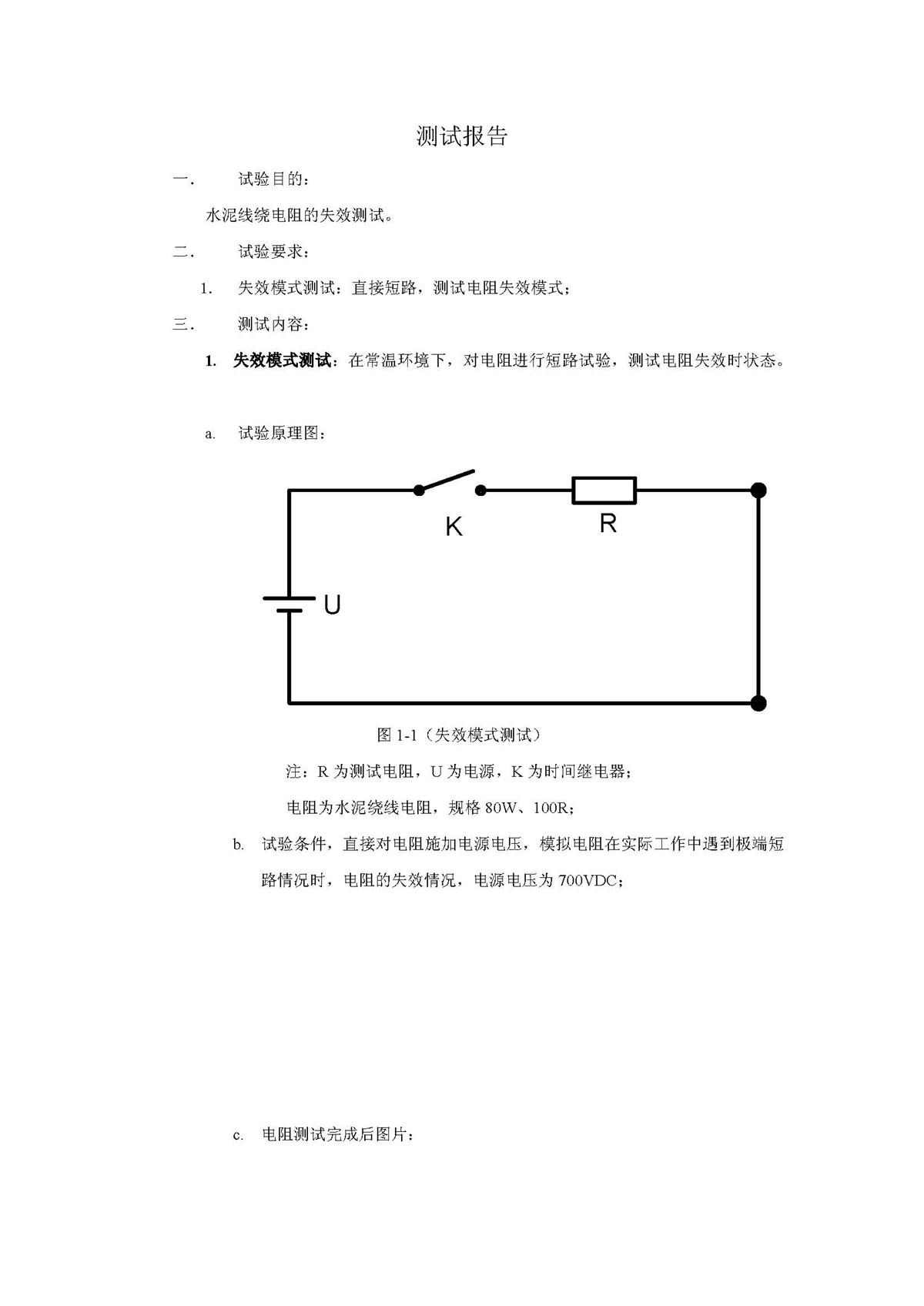 預(yù)充電阻測(cè)試報(bào)告_頁面_1.jpg